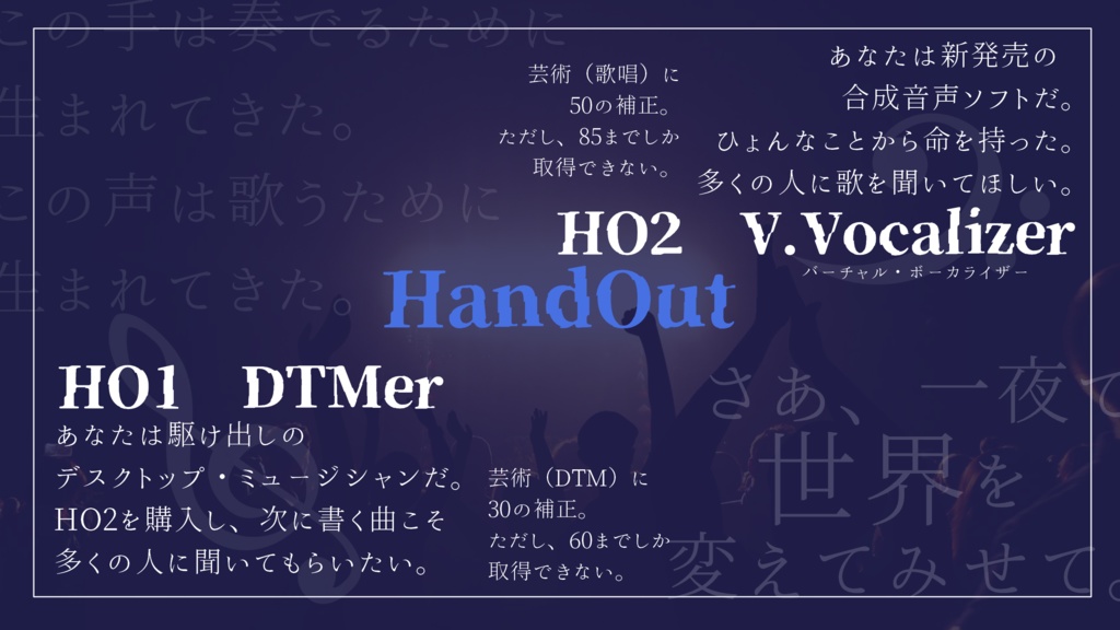 【CoC】V.Vocalizerは幸福論を歌う