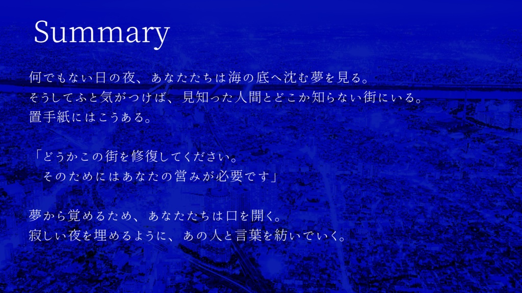 【CoC】トウキョウナイトダイビング【KPレス】