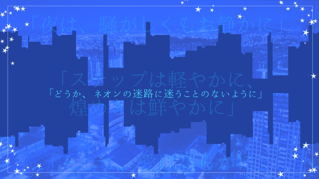 【CoC】幾夜は手の中【お話しシナリオ】