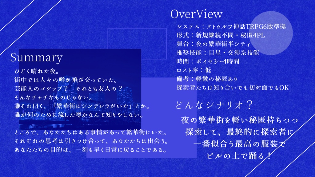 【CoC】エス・ディー・エム・ビー・ビービービー!【継続秘匿4PL】