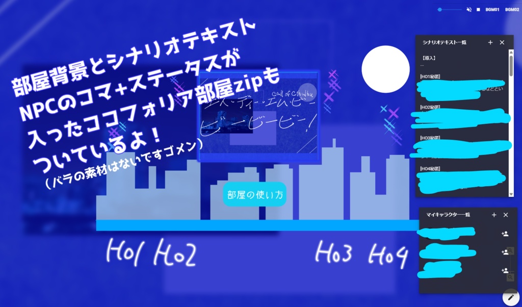 【CoC】エス・ディー・エム・ビー・ビービービー!【継続秘匿4PL】