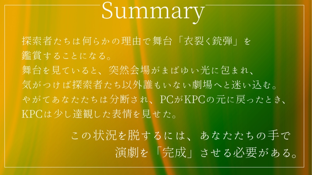 【CoC】その銃弾は衣を裂いて