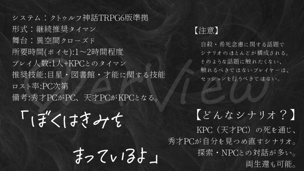 【CoC】あなたセイビア【非公開】