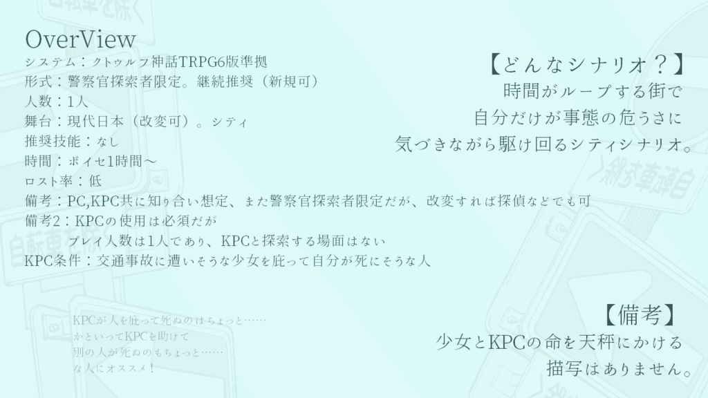 【CoC】時間の二乗、その事情について