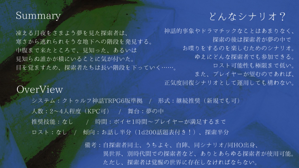 【CoC】詮ずる(きざ)はし【お話しシナリオ】