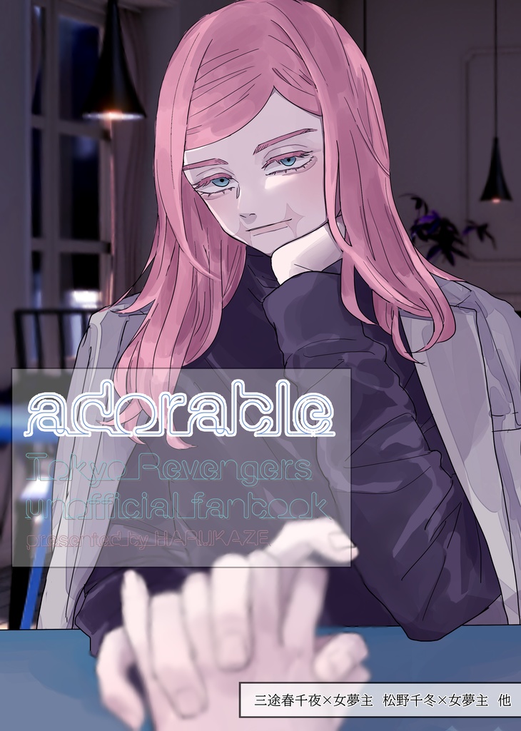 罹破維武13 夢本【adorable】