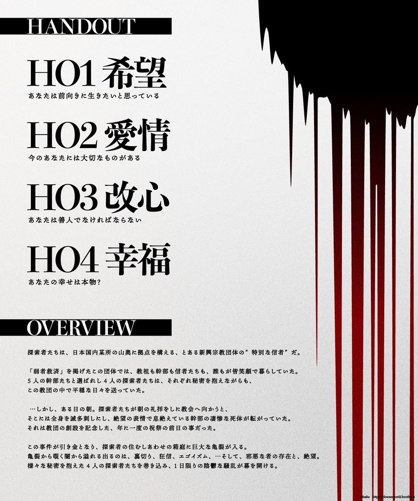 【CoC6th】MAYHEM【R-15】