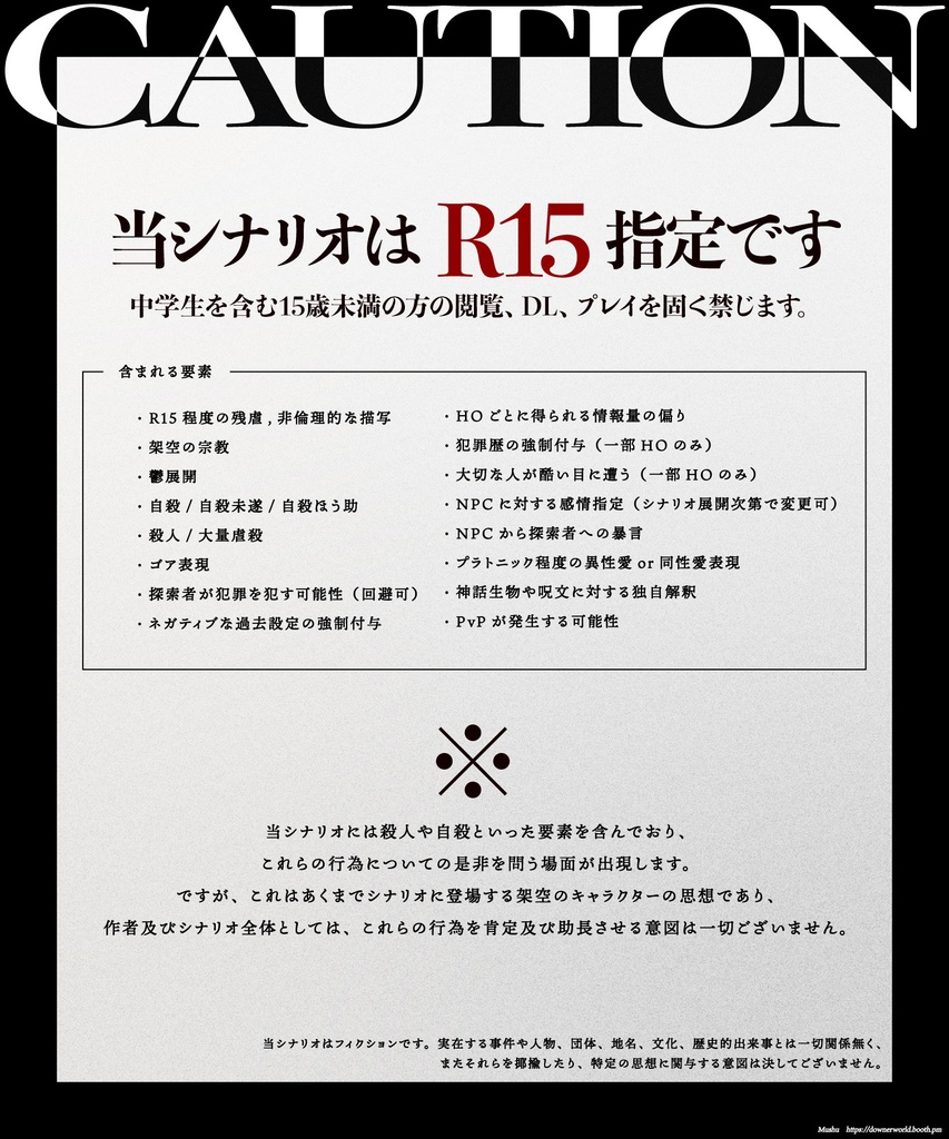 【CoC6th】MAYHEM【R-15】