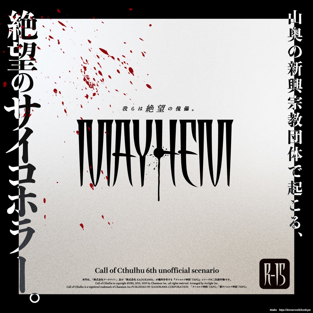 CoC6th】MAYHEM【R-15】 - Downer World - BOOTH