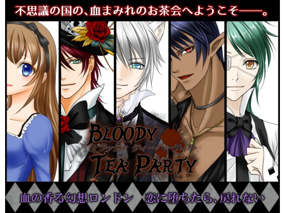 BLOODY TEA PARTY【R15作品】