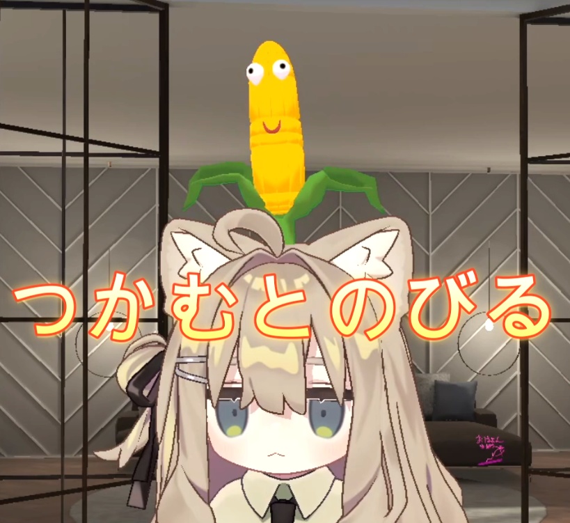 踊るトウモロコシ