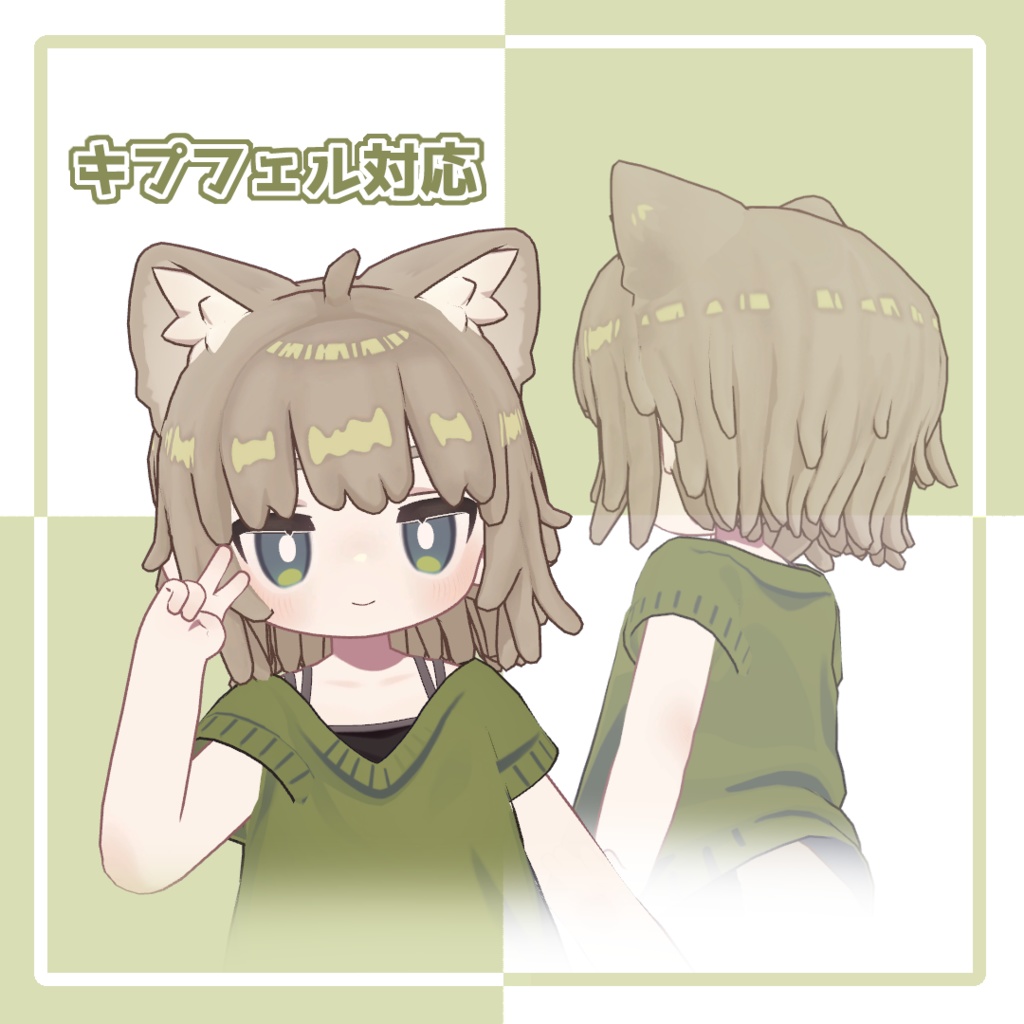 4アバター対応「ぴょこんショート」