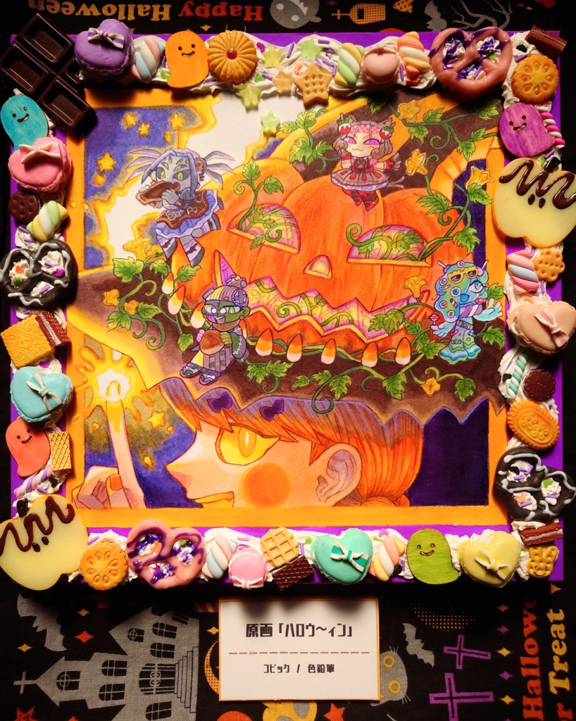 原画「ハロウィ~ン」