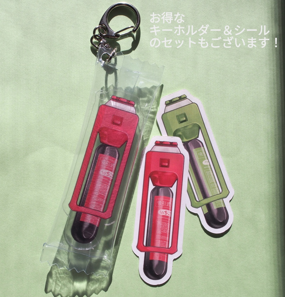 【訳あり品】サイボーグおやつ風 キーホルダー