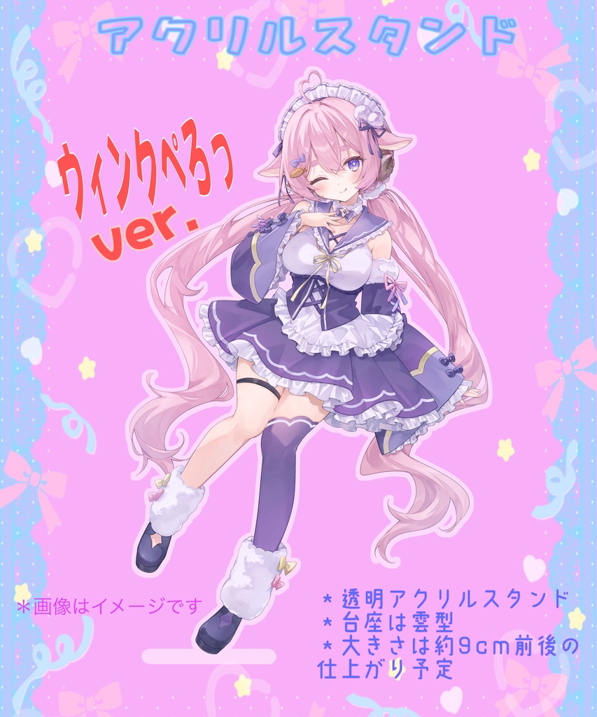 大きくなったわおっちアクリルスタンド「ウィンクぺろっver」