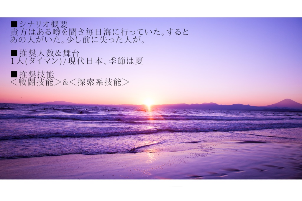 クトゥルフ神話TRPGシナリオ『壊夢』