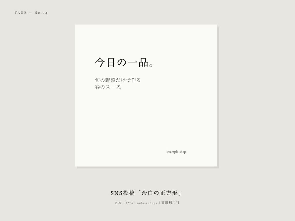Instagram投稿テンプレート「余白の正方形」| PDF・SVG