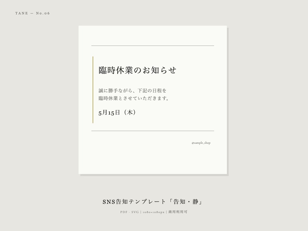 Instagram告知テンプレート「告知・静」| PDF・SVG
