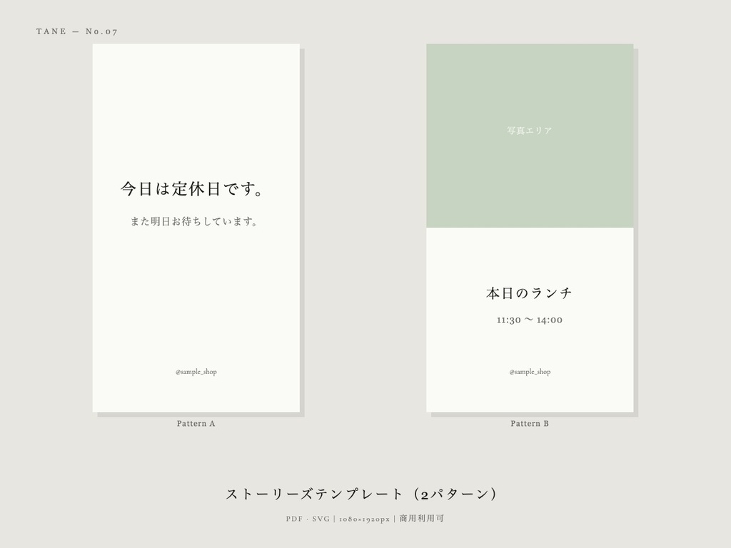 Instagramストーリーズテンプレート | PDF・SVG（A/Bパターン）