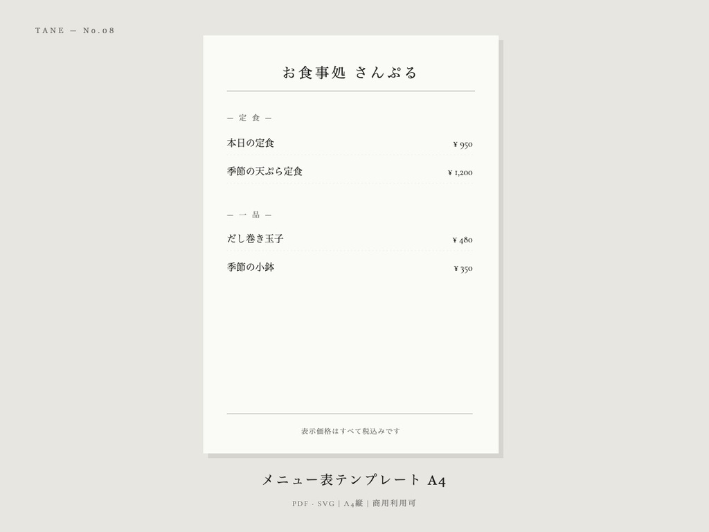 メニュー表テンプレート A4 | PDF・SVG