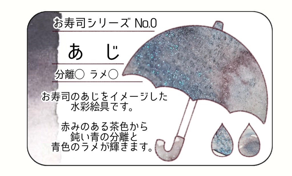 ハンドメイド絵具【お寿司シリーズNo.0】