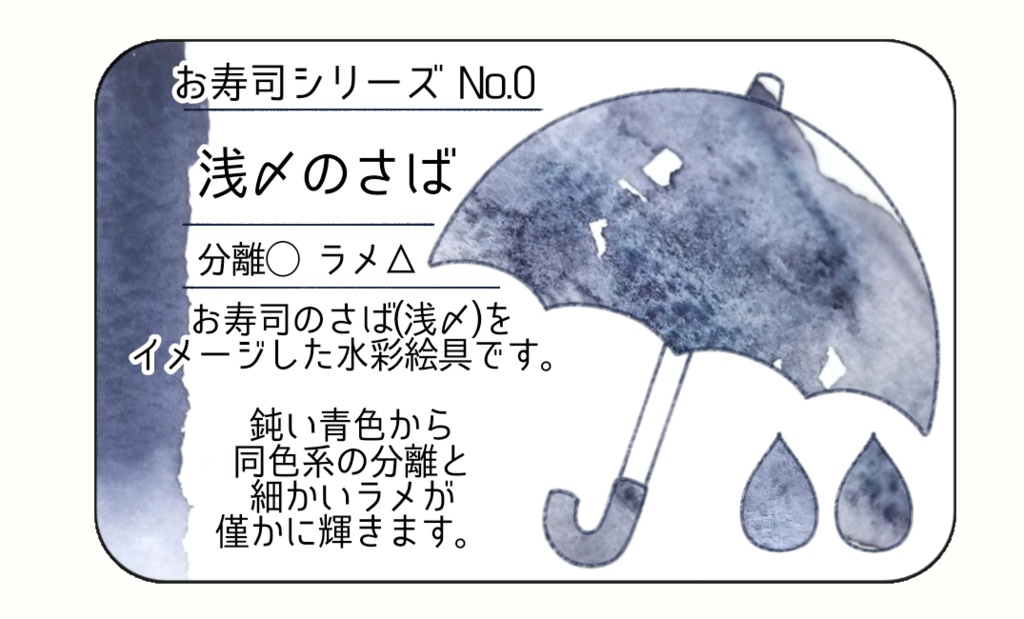 ハンドメイド絵具【お寿司シリーズNo.0】