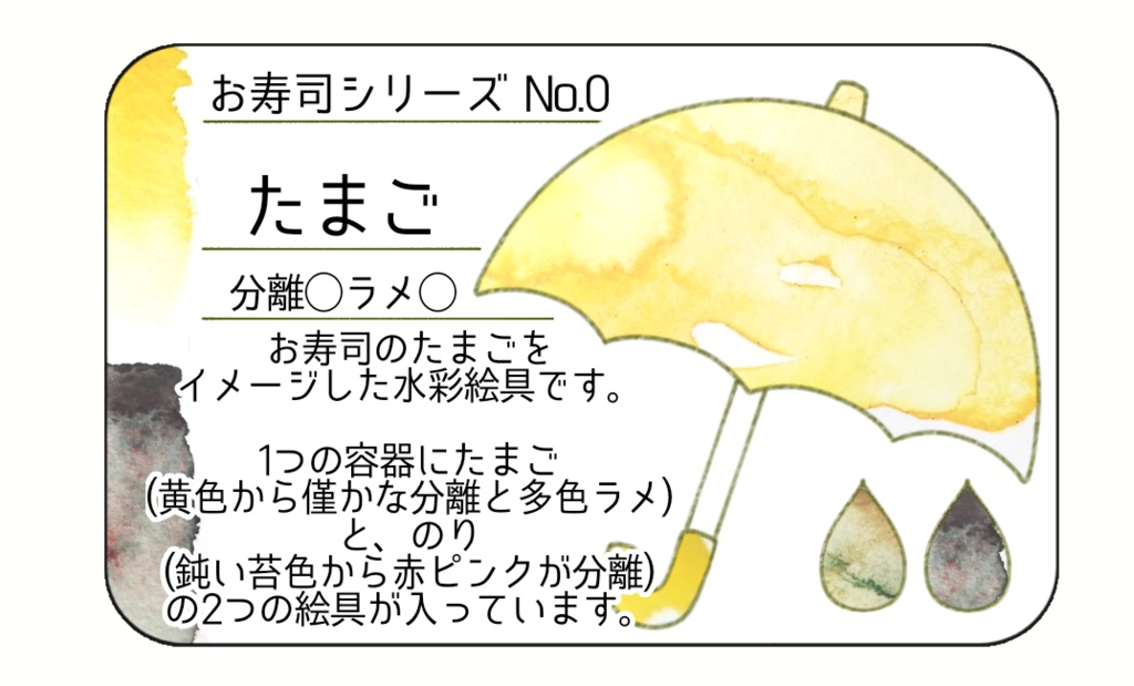 ハンドメイド絵具【お寿司シリーズNo.0】