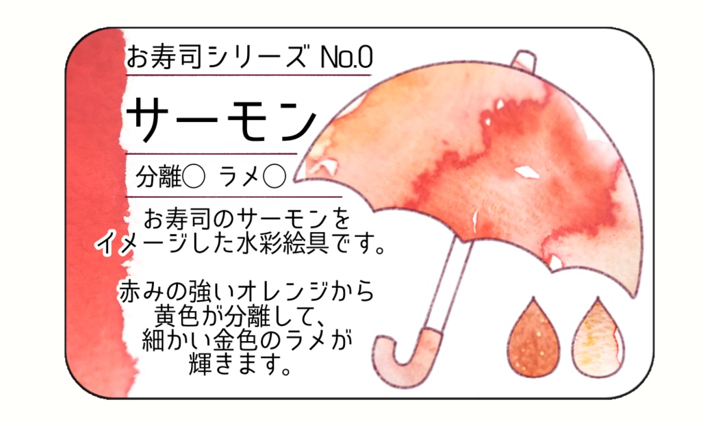 ハンドメイド絵具【お寿司シリーズNo.0】