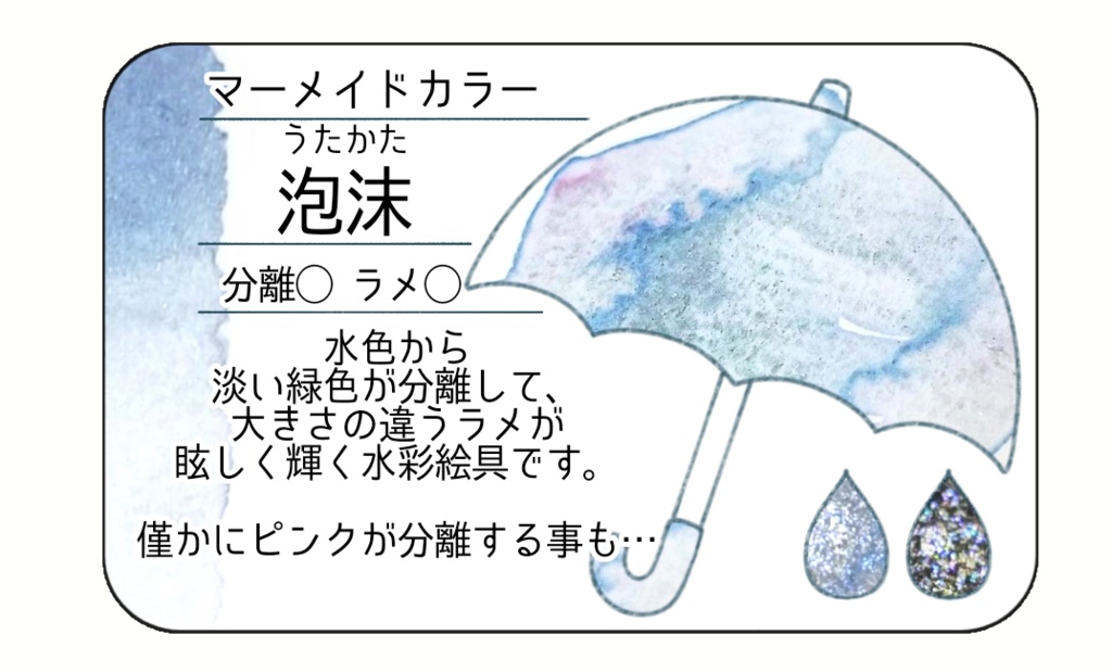 【マーメイドカラー】2種類