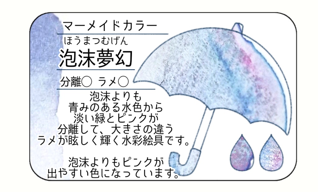 【マーメイドカラー】2種類