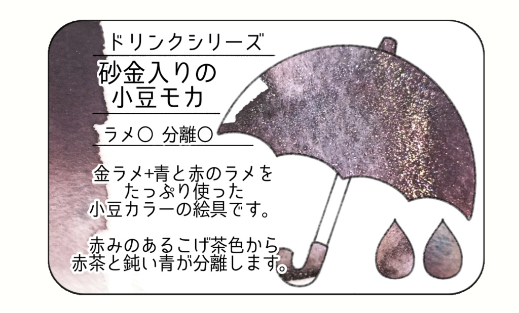 【ハンドメイド絵具】 ドリンクシリーズ