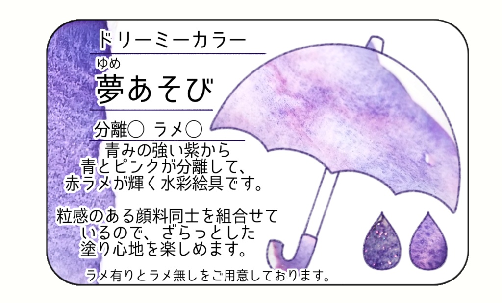 ハンドメイド絵の具【夢あそび】