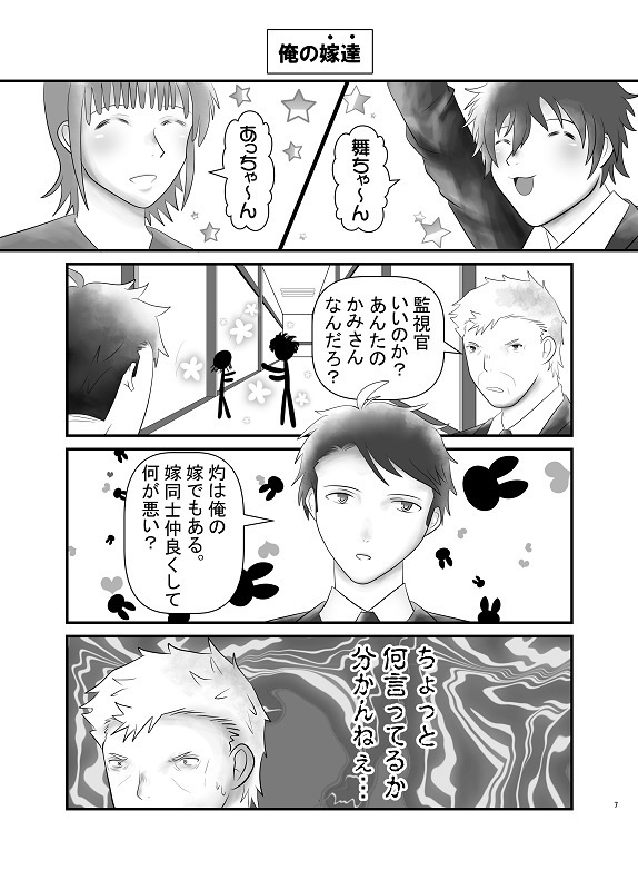 嫁と親友は俺が抱いた