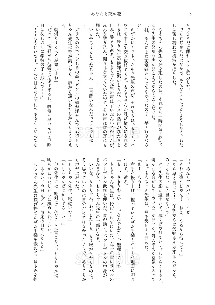 あなたと死ぬ花