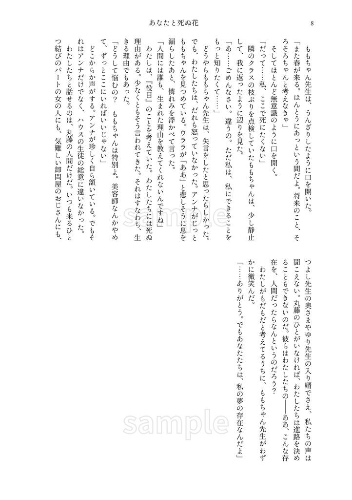 あなたと死ぬ花