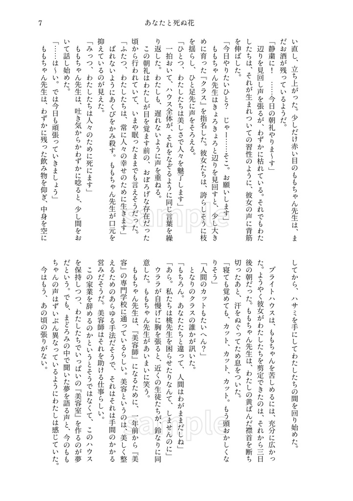 あなたと死ぬ花