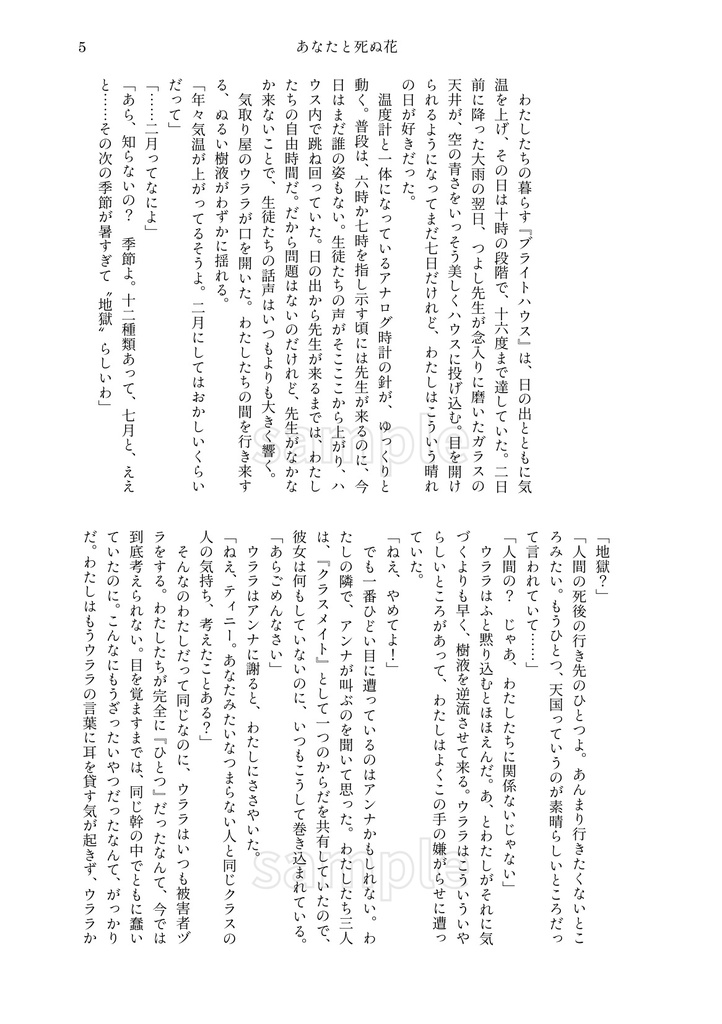 あなたと死ぬ花