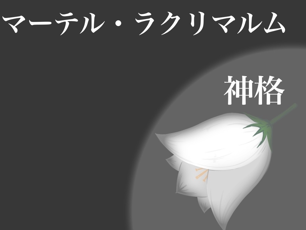【クトゥルフ神話TRPG】心にかよふ花なれや【新規継続不問】