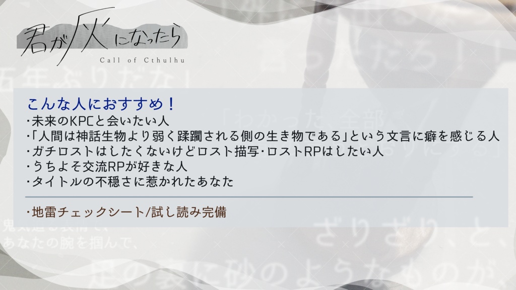 クトゥルフ神話TRPG「君が灰になったら」SPLL:E195622
