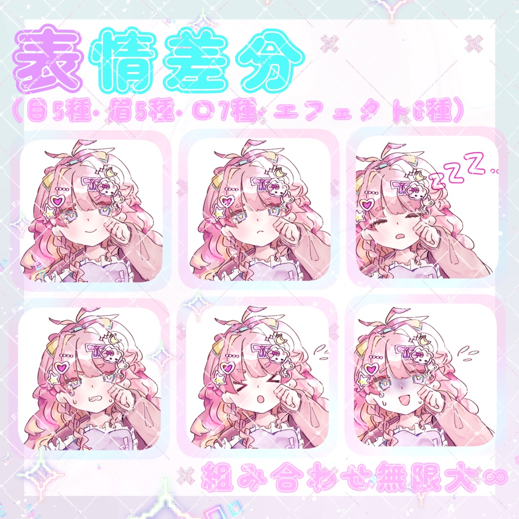 【立ち絵素材】ゆめかわぽっぷ【表情差分たくさん&PSDつき】