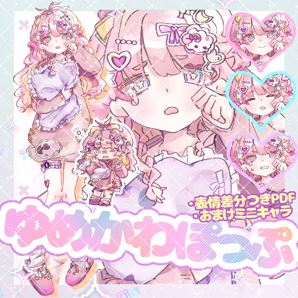 【立ち絵素材】ゆめかわぽっぷ【表情差分たくさん＆PSDつき】