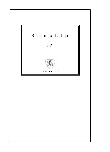 Birds of a feather