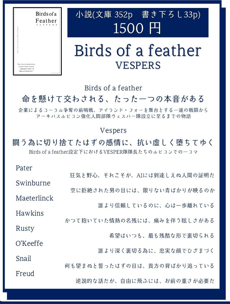 Birds of a feather
