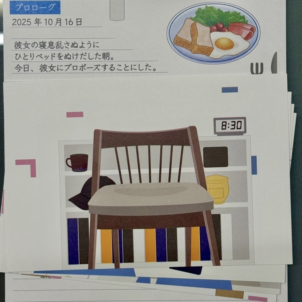 プロポーズ謎解き『ブルー、日常にとけて』