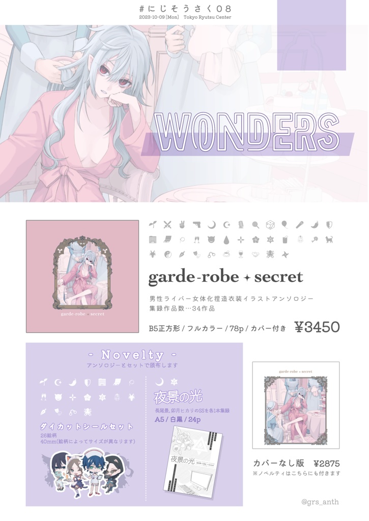 garde-robe✦secret