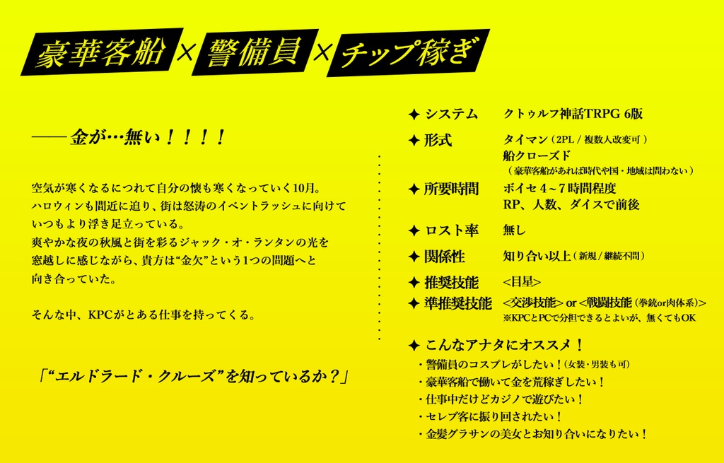 【CoC6th】「黄金郷(エルドラード)に理想を賭けて」【SPLL:E192523】