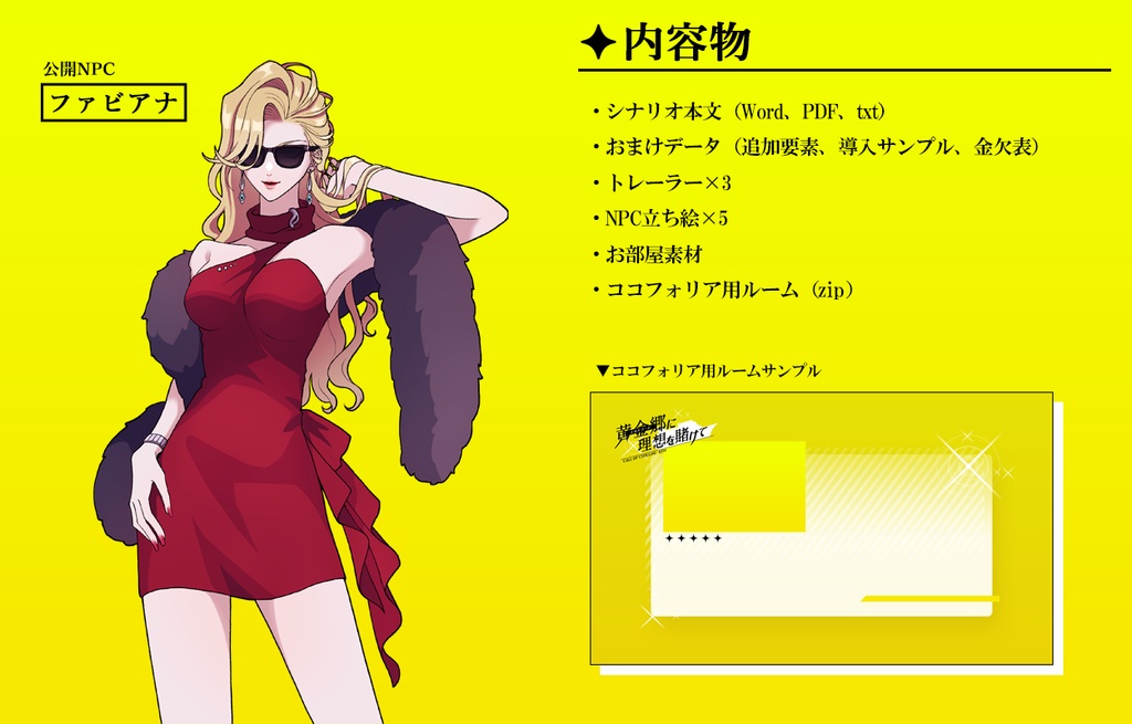 【CoC6th】「黄金郷(エルドラード)に理想を賭けて」【SPLL:E192523】