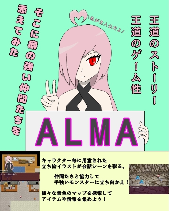 アルマの冒険-冥界伝説編-