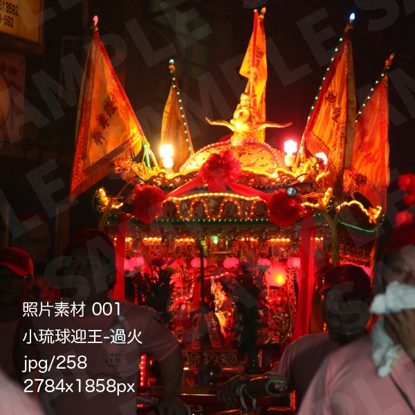 小琉球迎王-過火:写真素材集