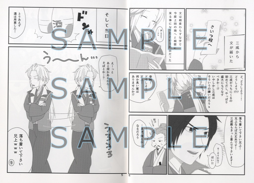 ワンダーデイズ 戦国無双4 真田信之 石田三成 Noisy Glorious Booth